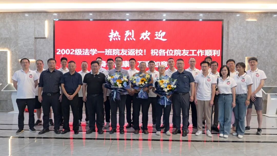 法学学部举行2002级法1班校友毕业二十周年返校座谈会