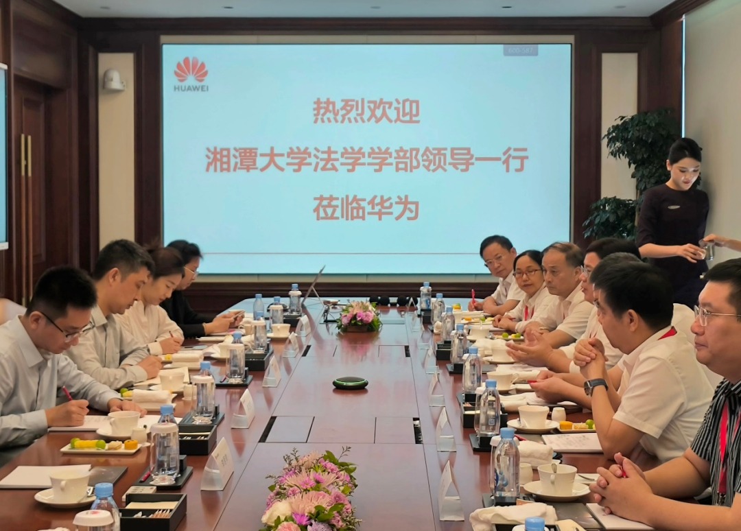 湘潭大学法学学部赴华为深圳总部开展深度调研交流