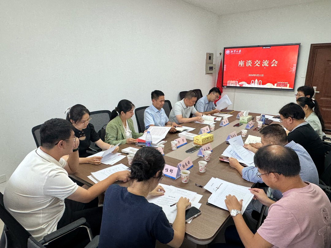 华东政法大学涉外法治研究院一行来访湘潭大学法学学部与中非研究院座谈交流