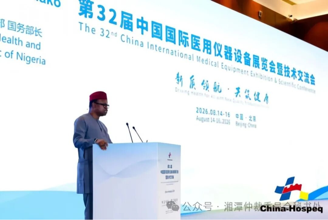 湘潭中非经贸仲裁院亮相第32届中国国际医用仪器设备展览会暨技术交流会
