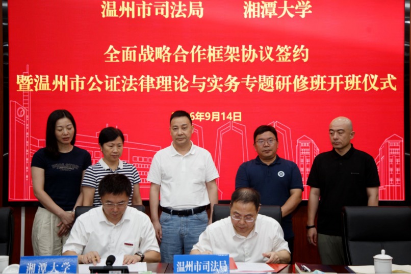 我校与温州市司法局签署全面战略合作框架协议