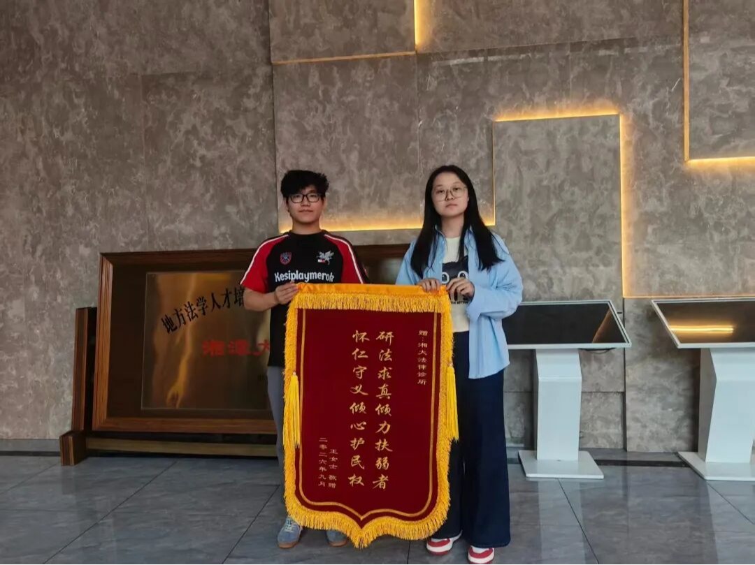 喜报！湘潭大学法律诊所蒋家楣等三位同学获赠锦旗一面！