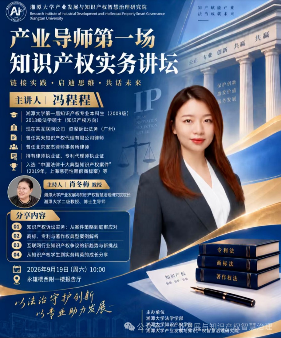 “湘知·产业讲堂”首讲开讲